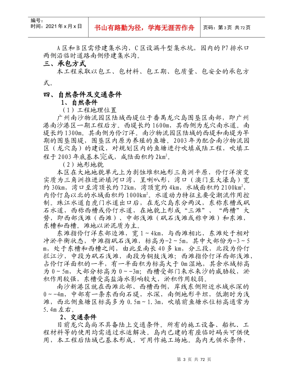 广州南沙物流园区西堤堤岸整治工程技术标施工组织设计_第3页