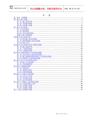 广州南沙物流园区西堤堤岸整治工程技术标施工组织设计