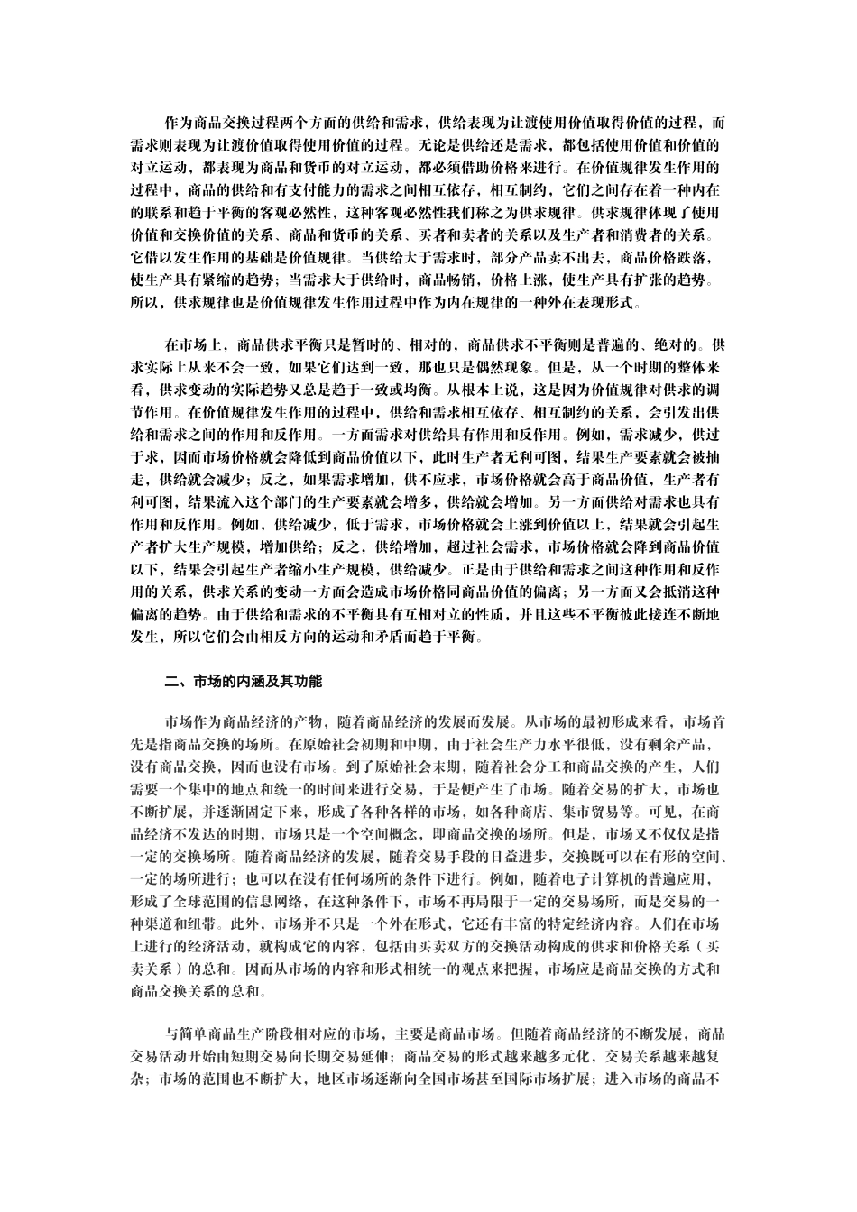 政治经济学(山东大学精品课程)04_第3页