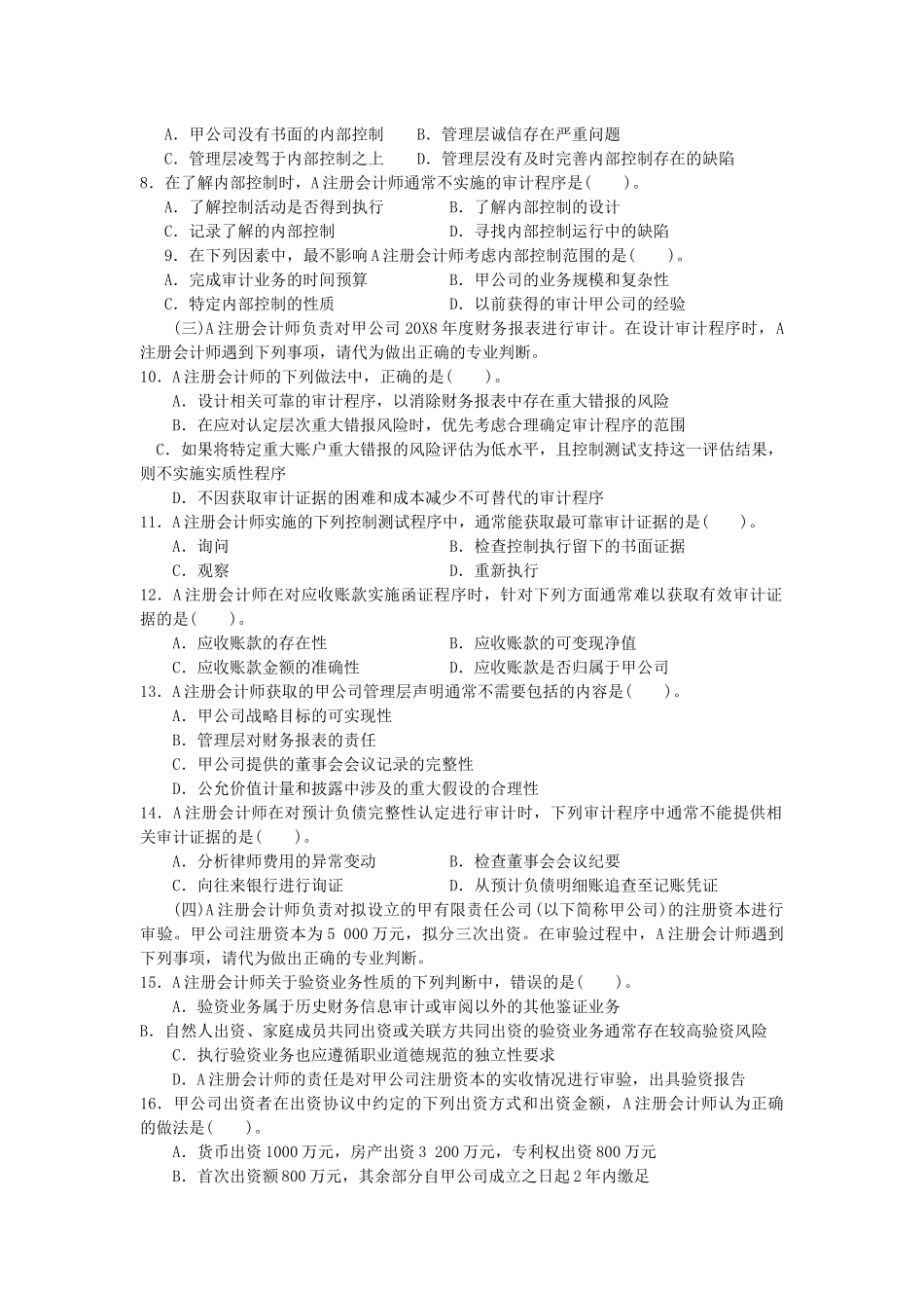 注册会计师原制度考试之《审计》试题_第2页