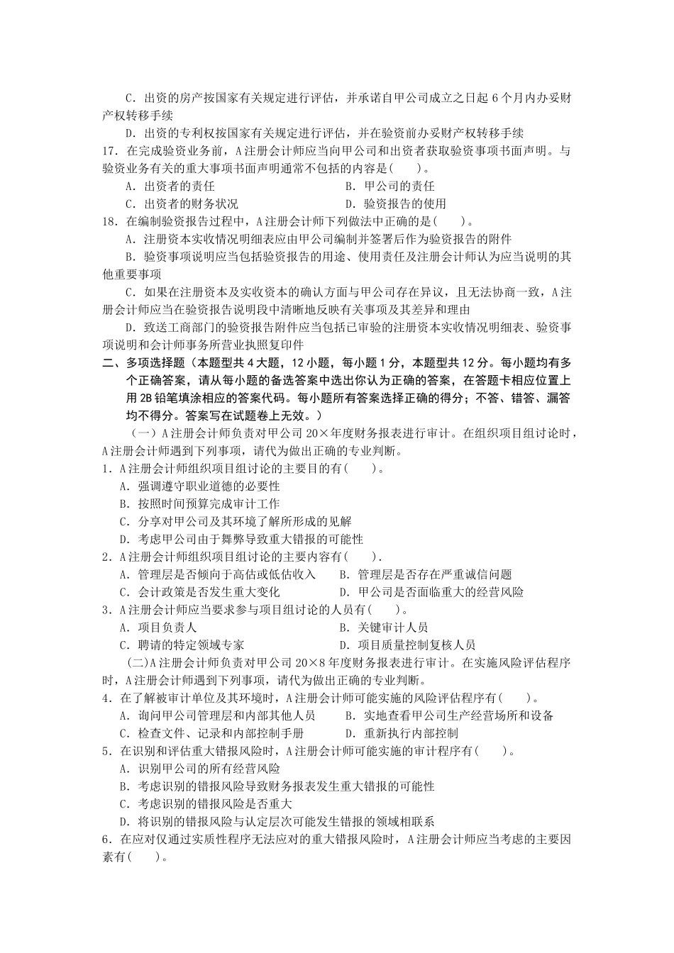 注册会计师原制度考试之《审计》试题_第3页