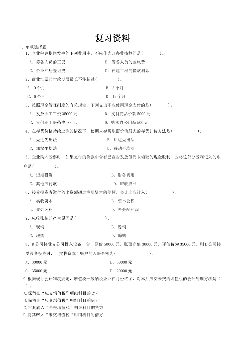 专升本复习资料-高级财务会计_第1页