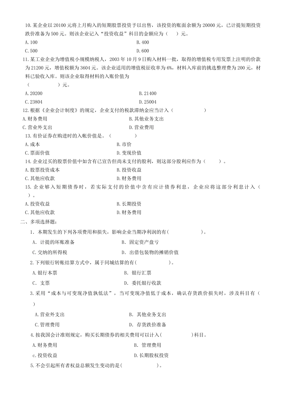 专升本复习资料-高级财务会计_第2页