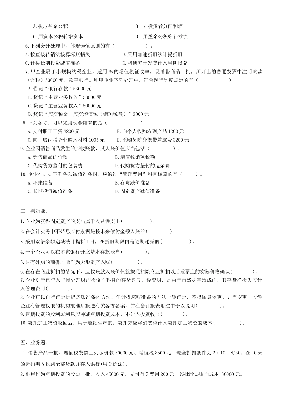 专升本复习资料-高级财务会计_第3页
