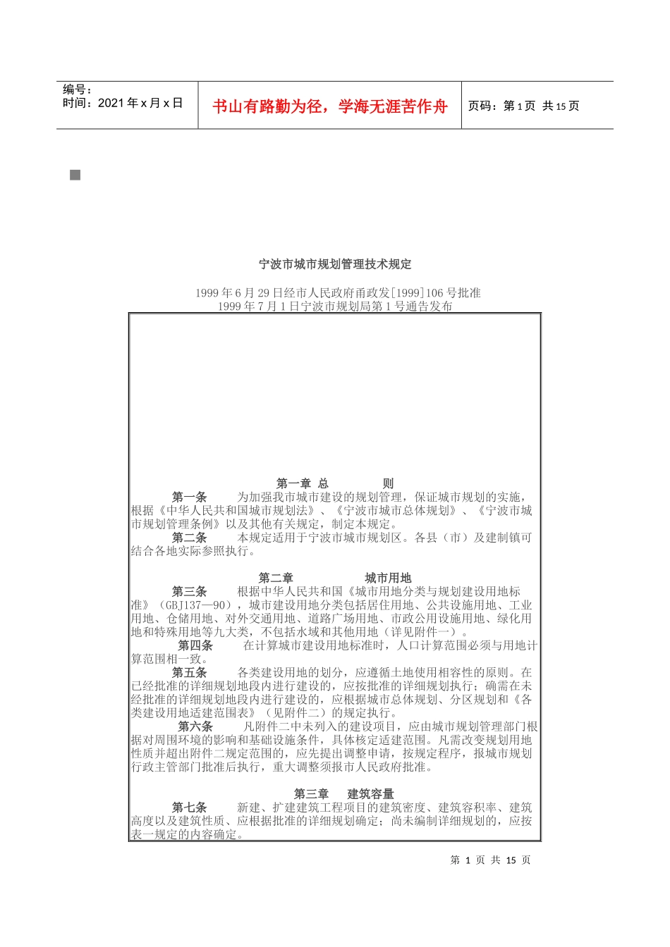 宁波市城市规划管理技术规定样本_第1页