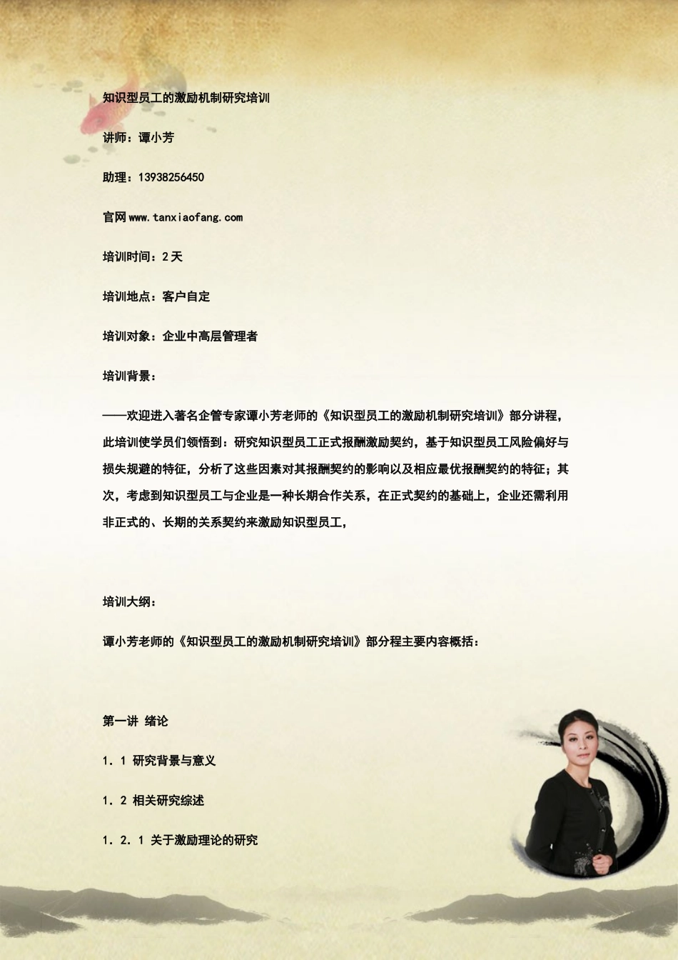 知识型员工的激励机制研究培训_第1页