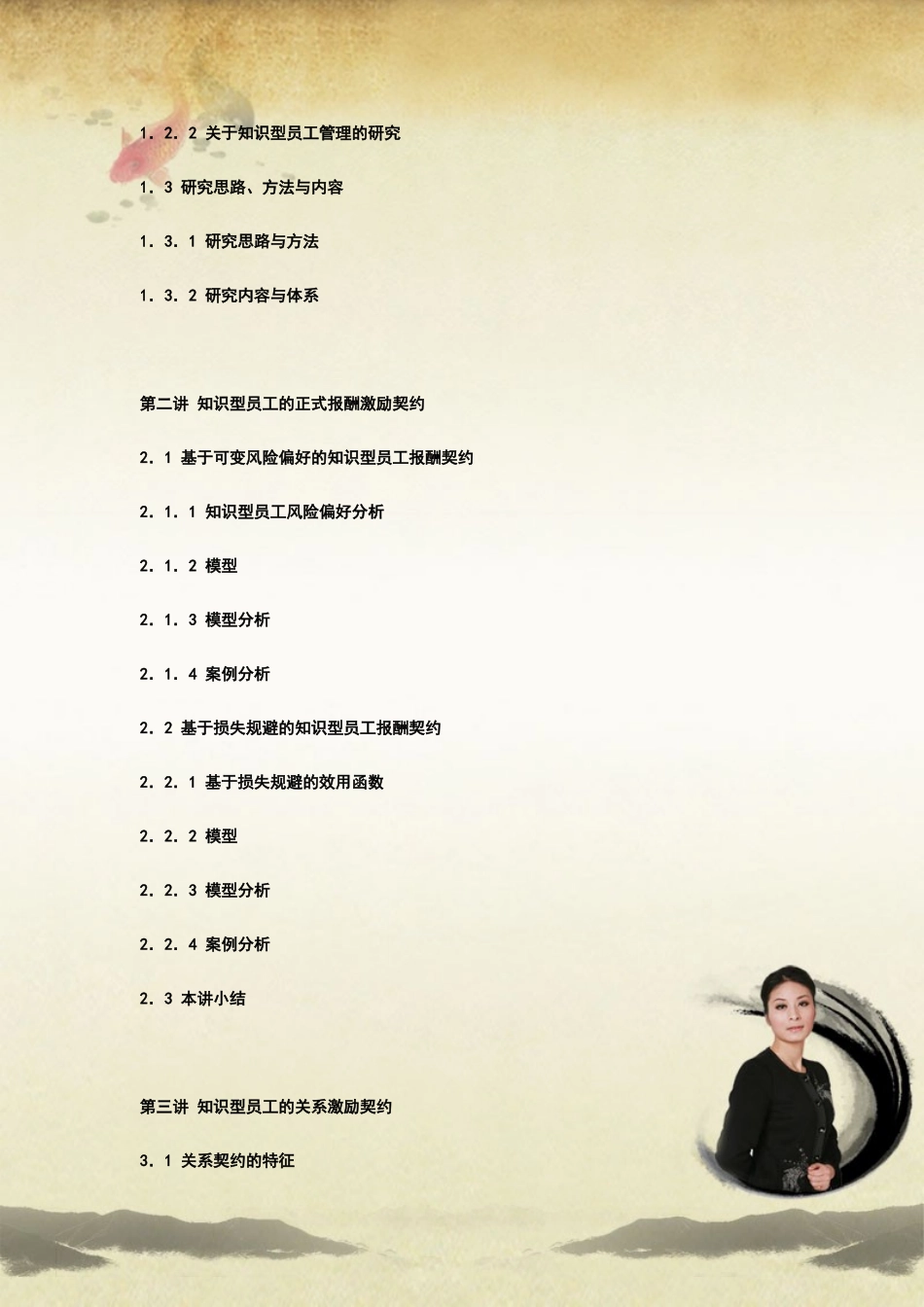 知识型员工的激励机制研究培训_第2页