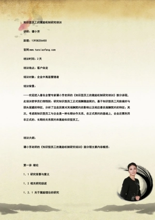 知识型员工的激励机制研究培训