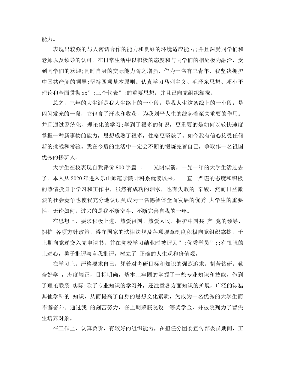 大学生在校表现自我评价800字_大学生期末鉴定表自我评价2020年 _第2页