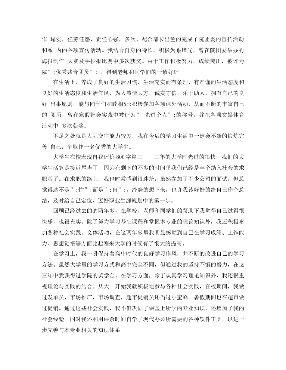 大学生在校表现自我评价800字_大学生期末鉴定表自我评价2020年 _第3页