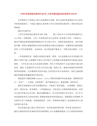 大学生在校表现自我评价800字_大学生期末鉴定表自我评价2020年 
