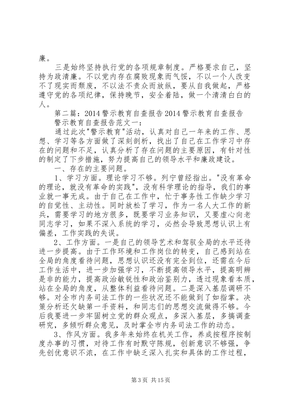 开展警示教育材料分析自查报告_第3页