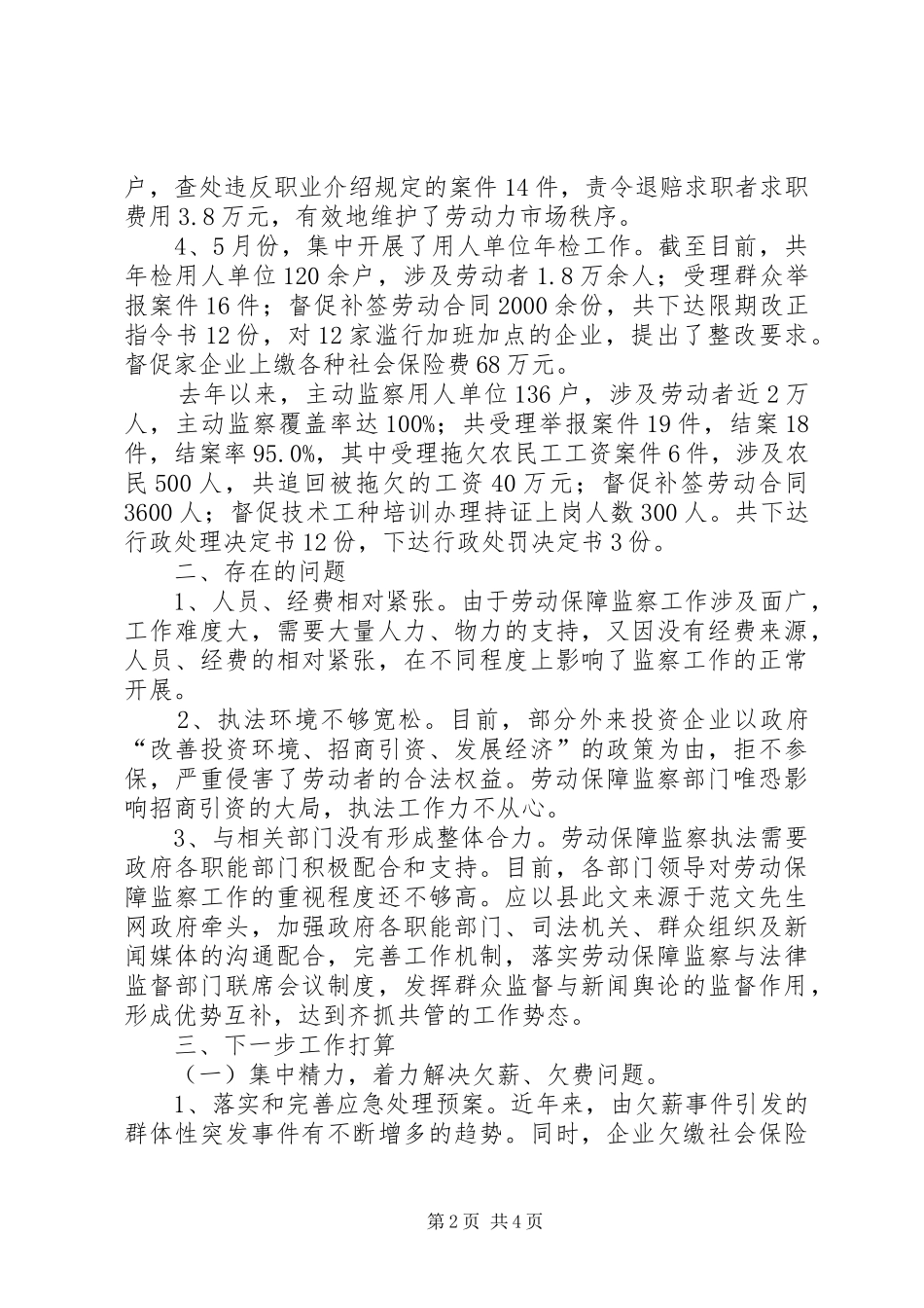劳动保障监察工作汇报_第2页