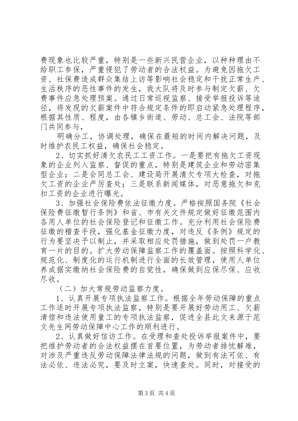 劳动保障监察工作汇报_第3页
