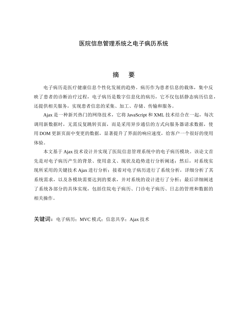 医院信息管理系统住院部电子病历_第2页