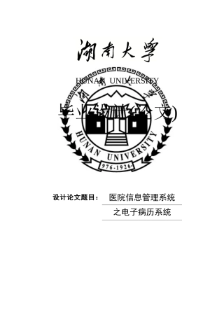 医院信息管理系统住院部电子病历