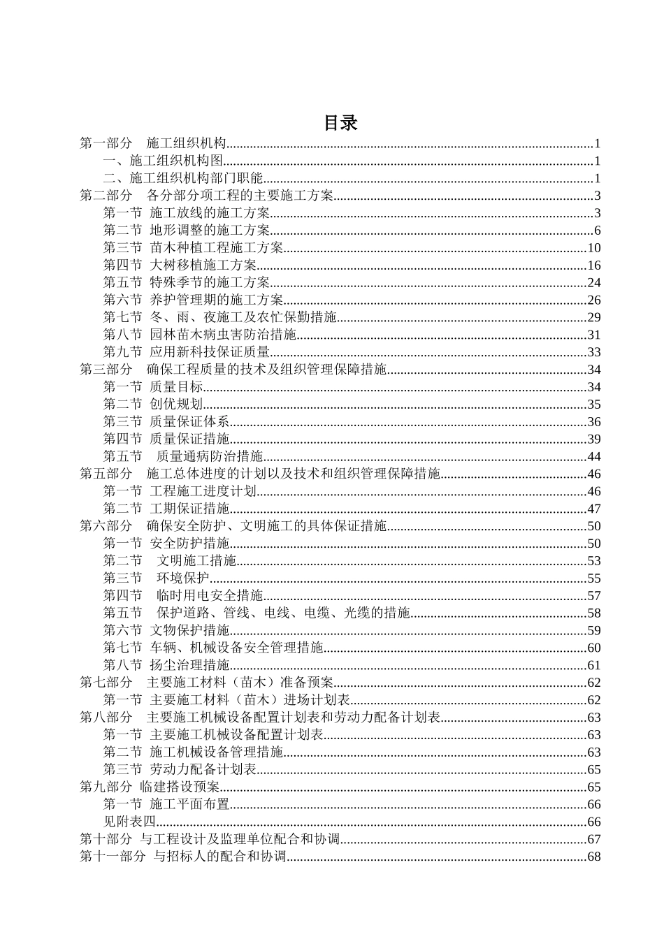同心县移民新村园林绿化施工组织设计方案_第1页