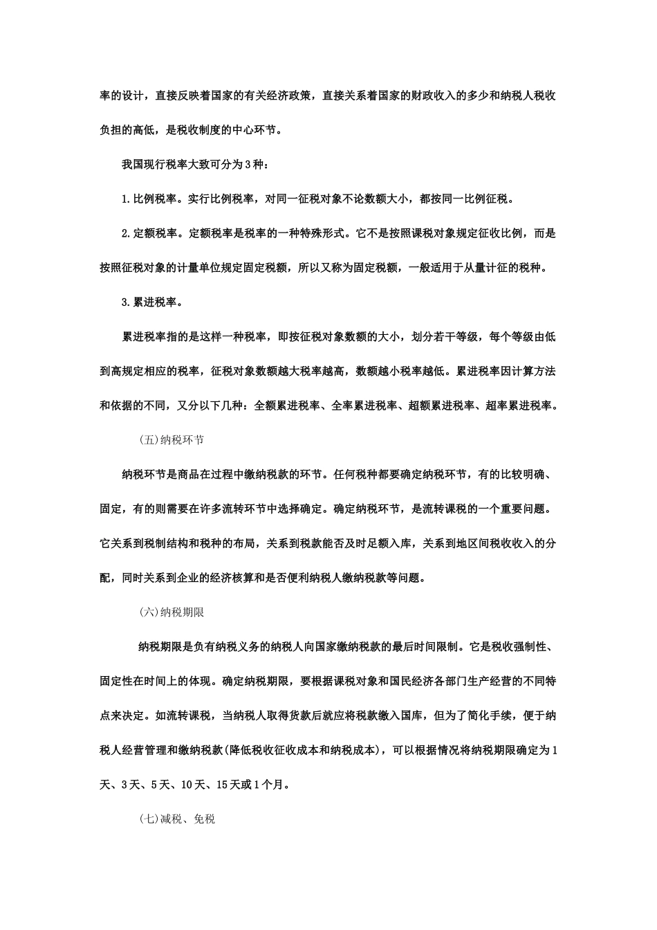 中国企业税制介绍_第2页