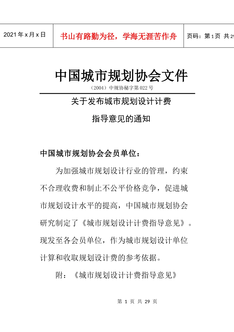 城市规划设计收费指导意见_第1页
