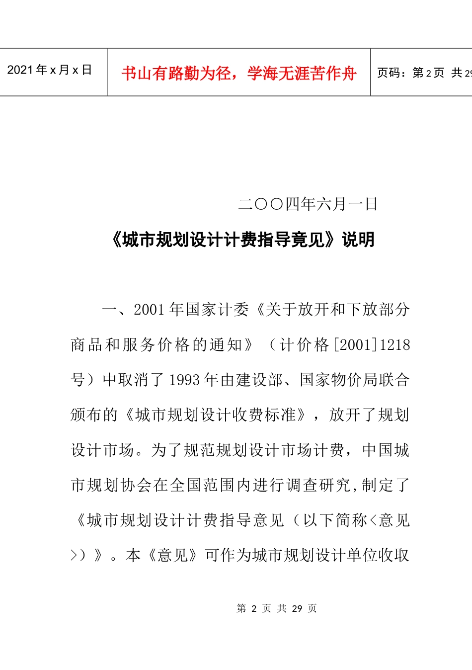 城市规划设计收费指导意见_第2页