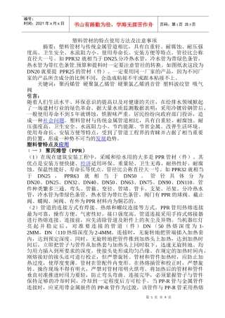 塑料管材的特点使用方法及注意事
