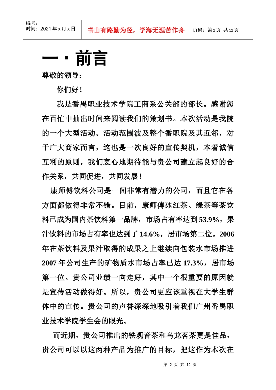康师傅饮料公司工模_第2页