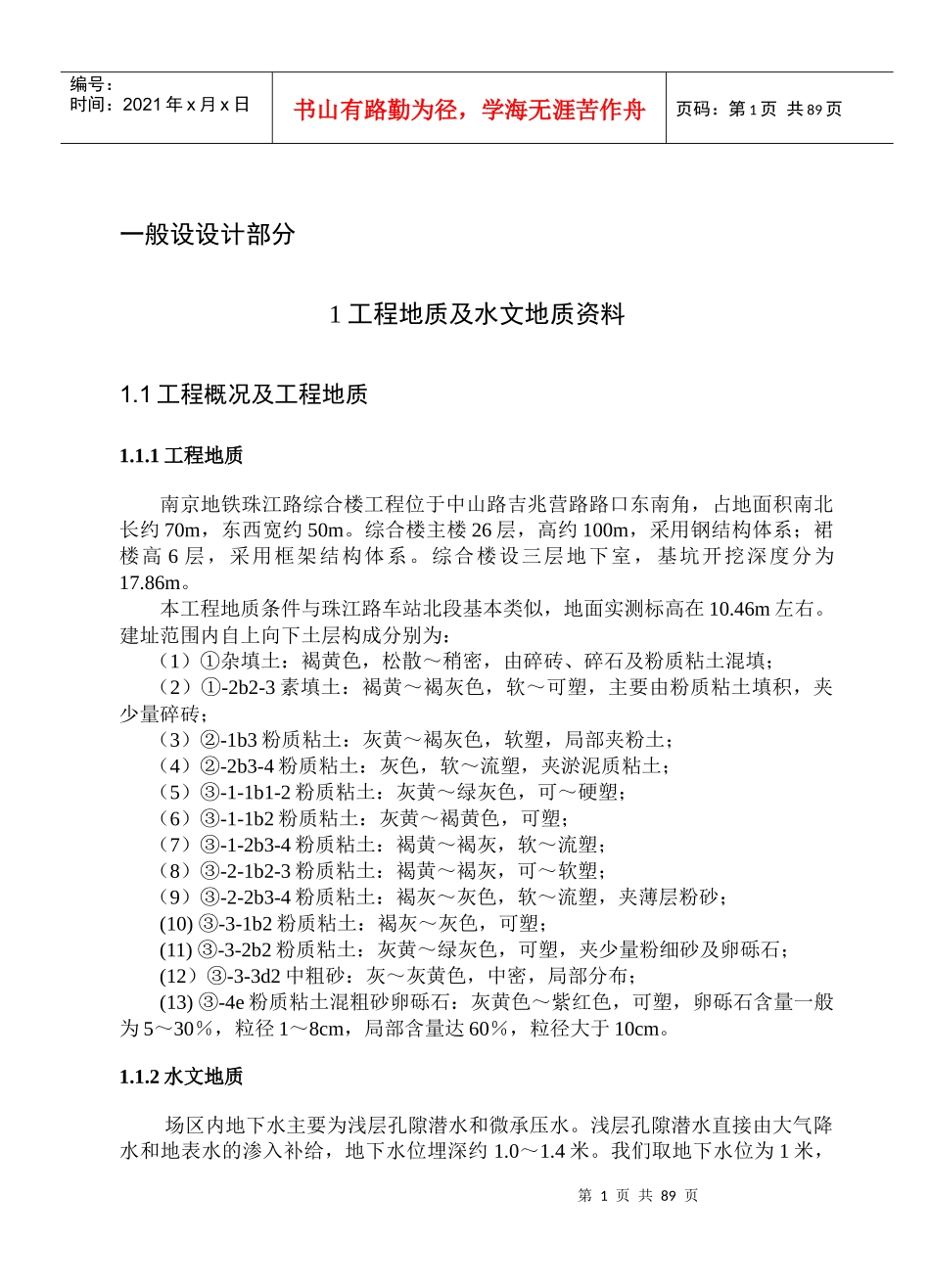 工程地质及水文地质资料_第1页