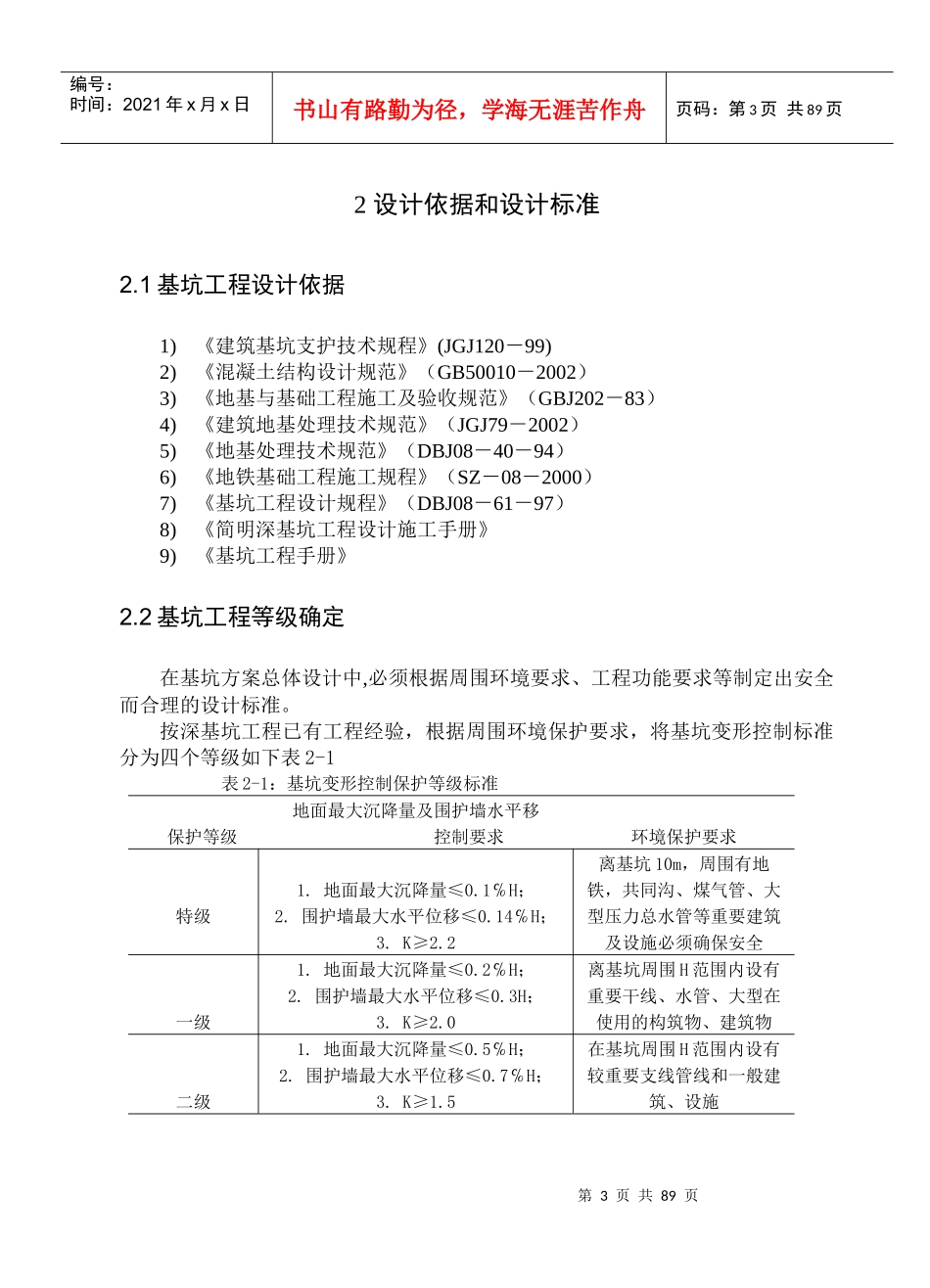 工程地质及水文地质资料_第3页