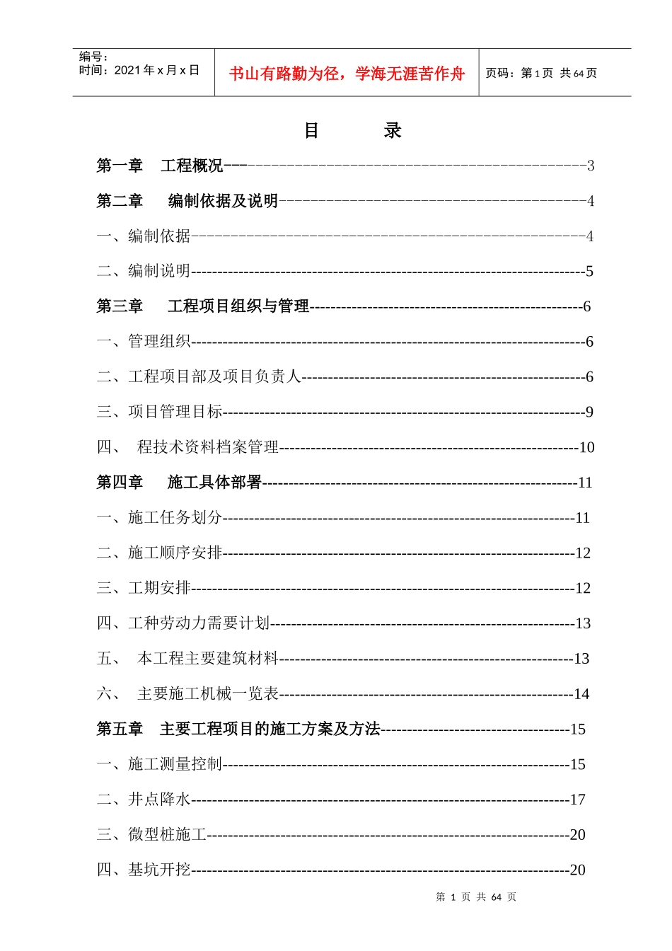 半山海景花园地下通道工程施工组织设计方案_第1页