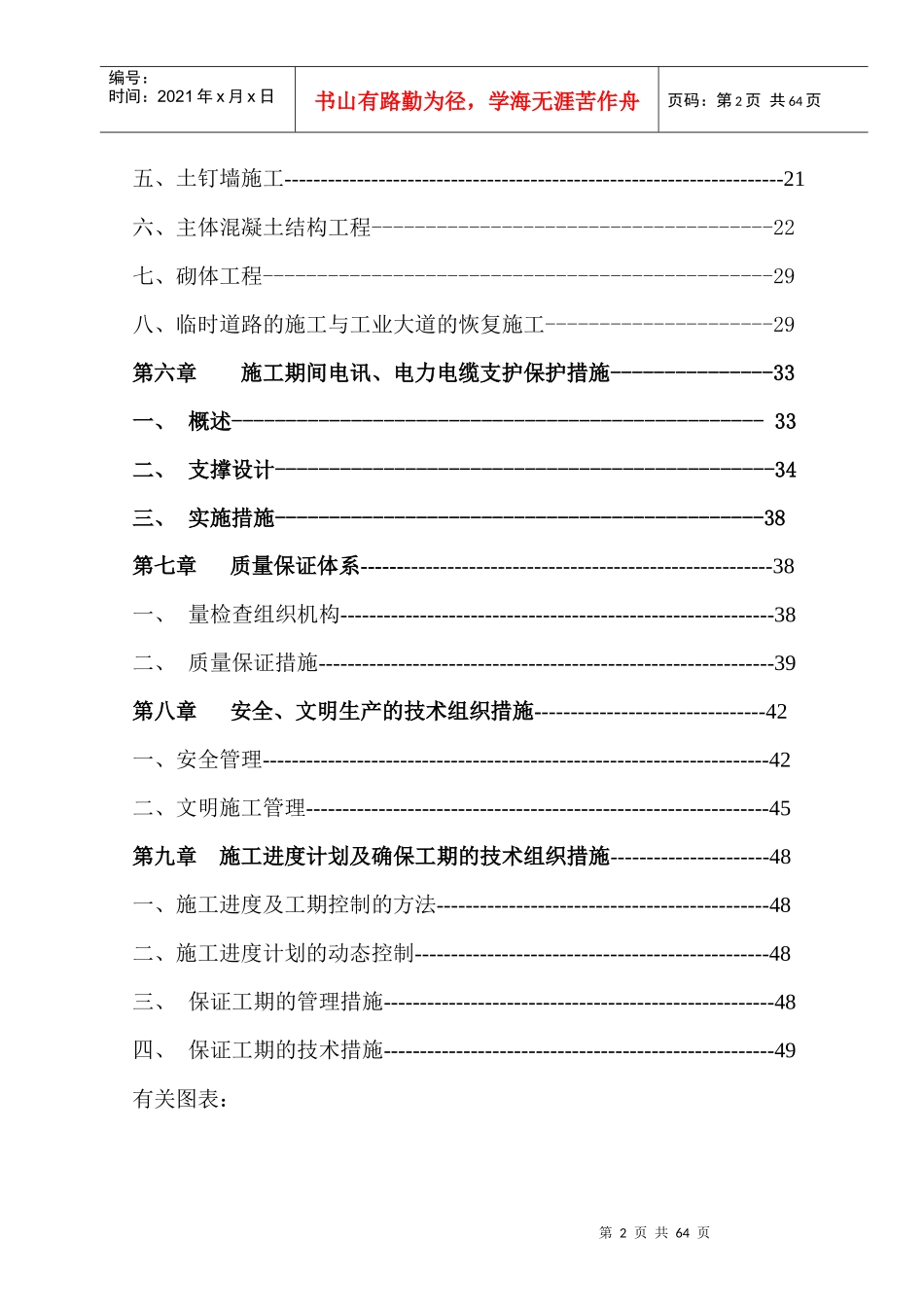 半山海景花园地下通道工程施工组织设计方案_第2页