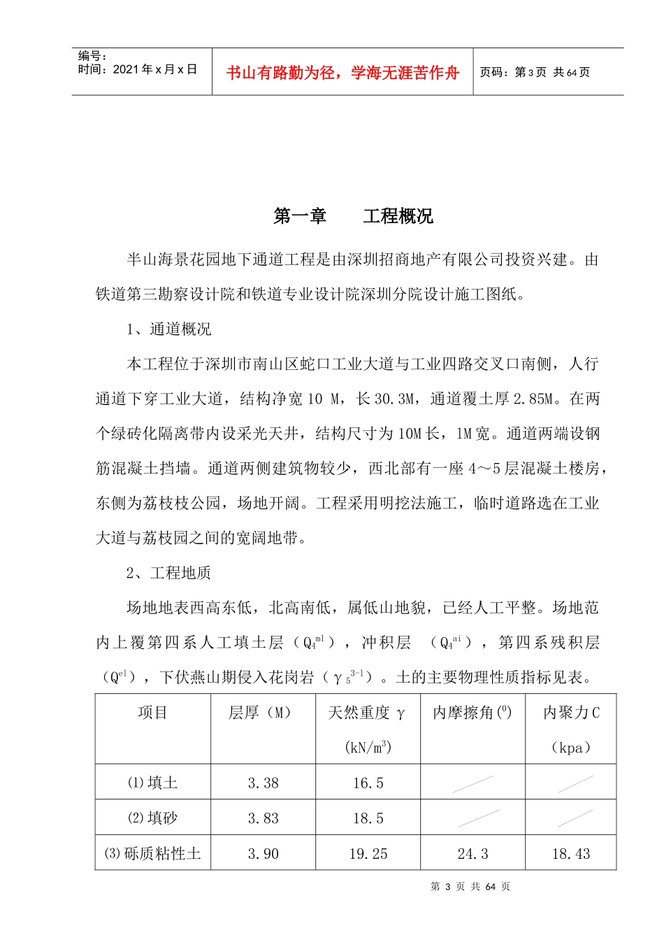 半山海景花园地下通道工程施工组织设计方案_第3页