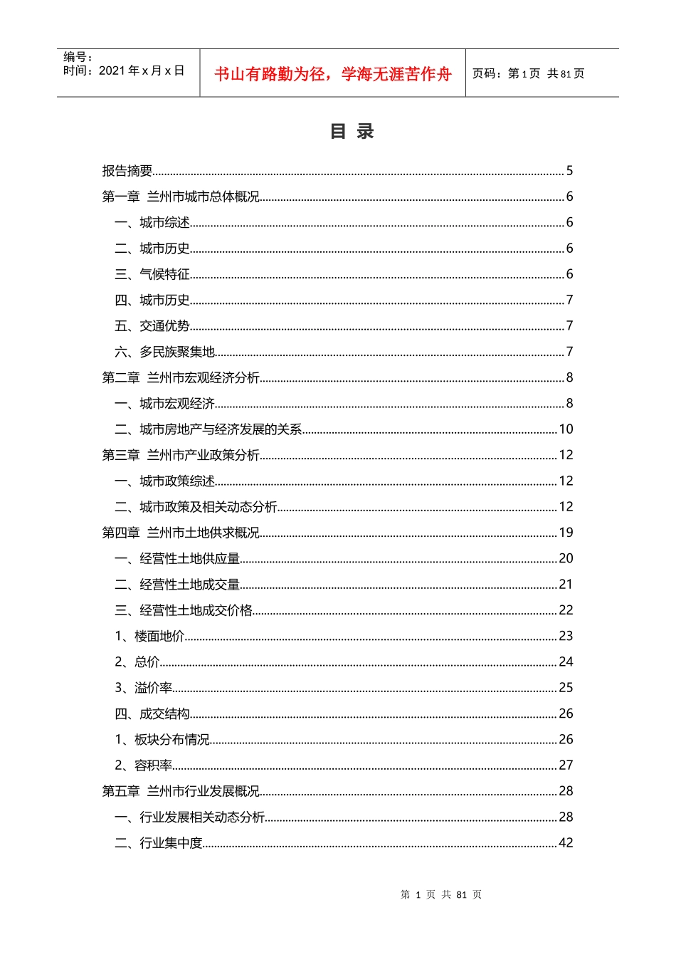 房地产市场战略拓展研究_第2页
