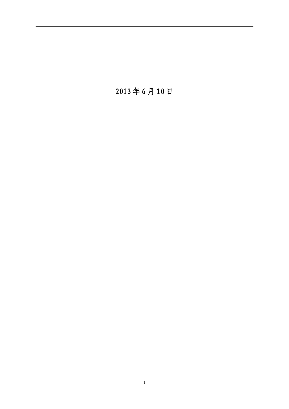 应用化工技术毕业论文244-三氯-2-羟基二苯醚的制法_第1页