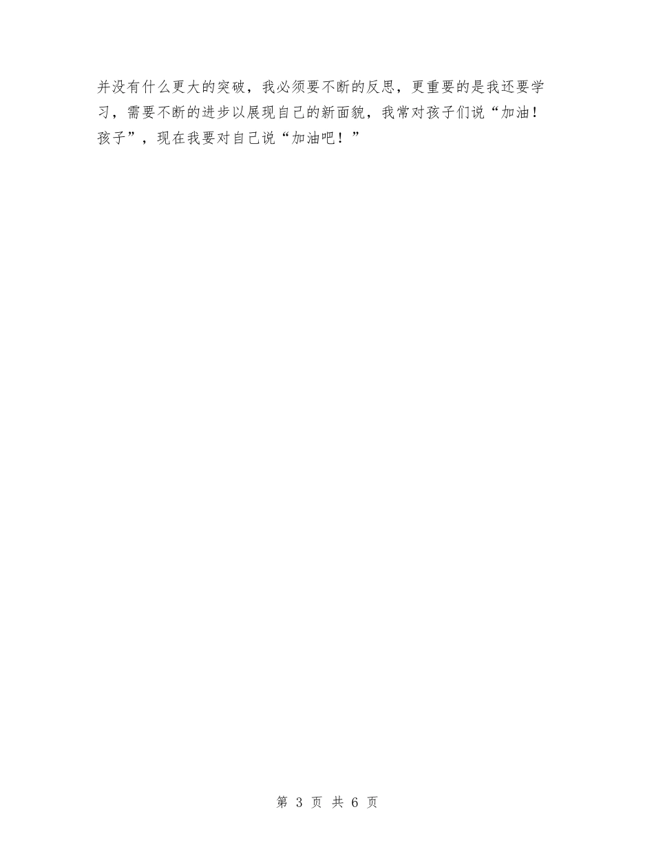 2024幼儿教师学年履职工作总结与2024幼儿教师学期工作小结汇编_第3页