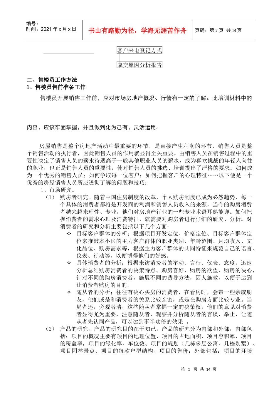 房地产行业-售楼程序与方法_第2页