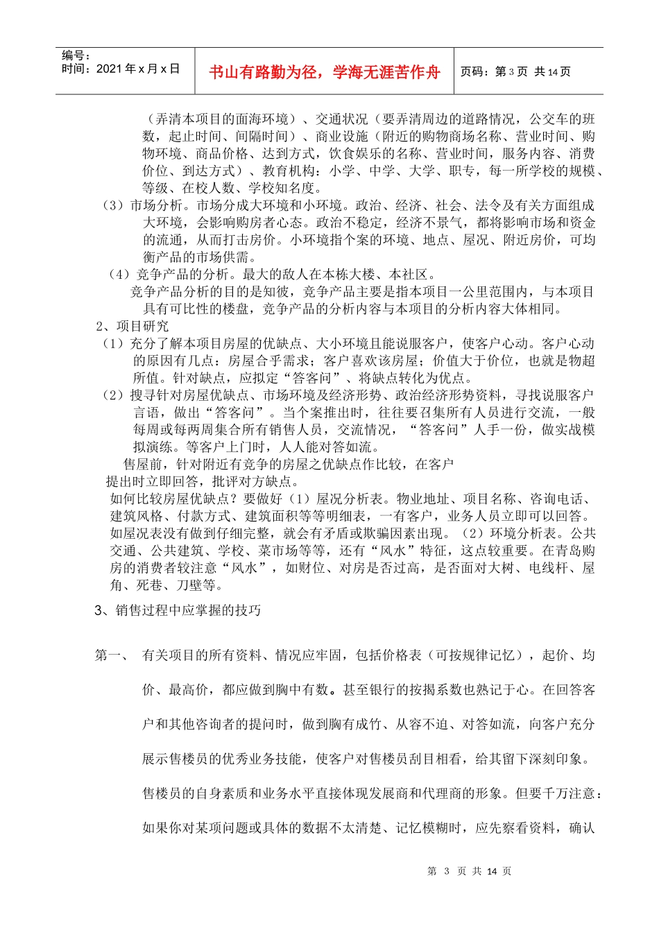 房地产行业-售楼程序与方法_第3页