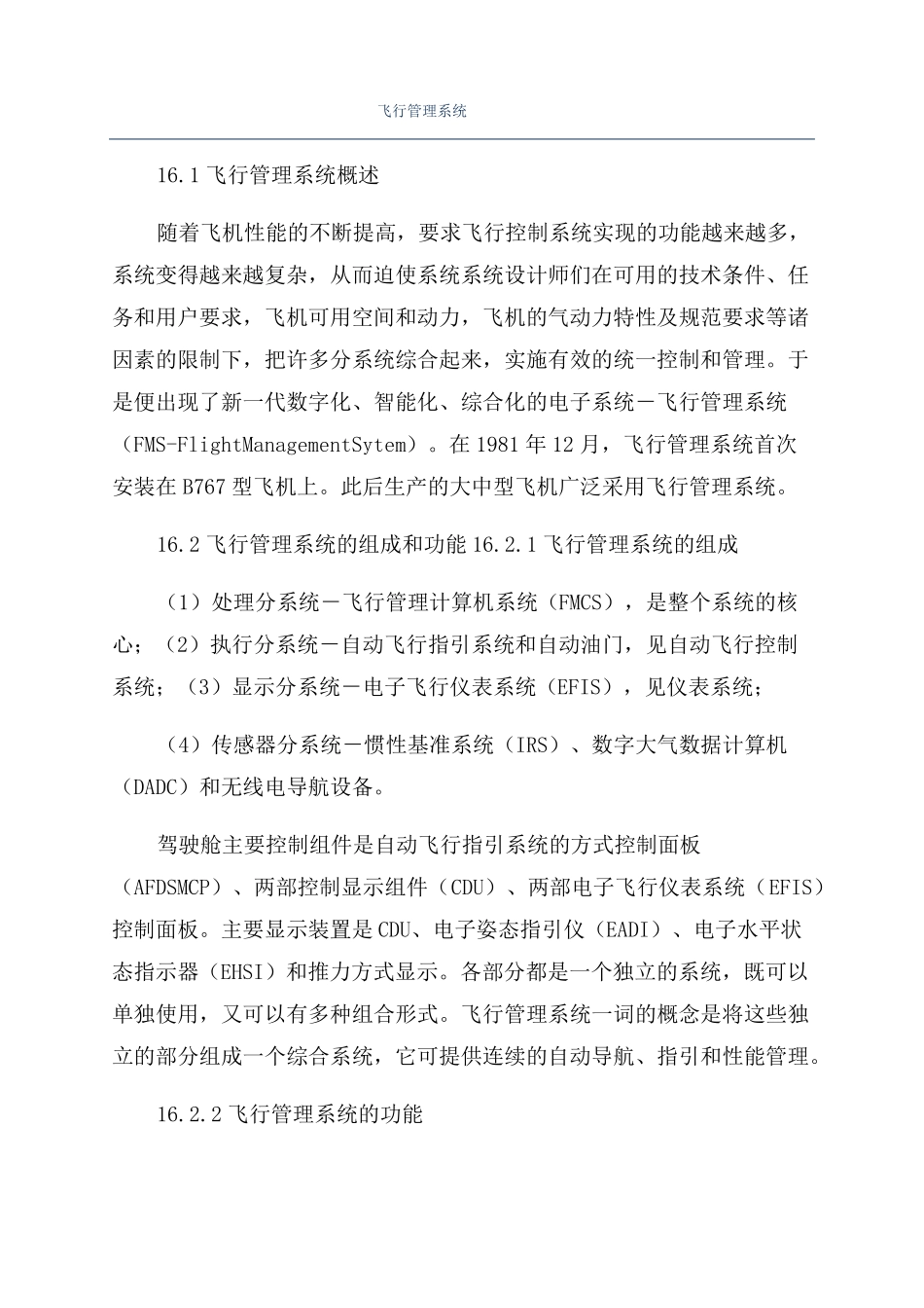 飞行管理系统_第1页