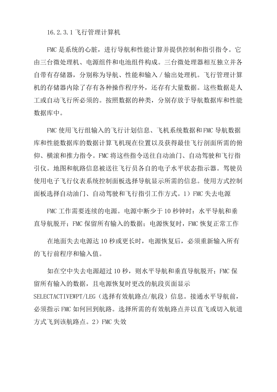 飞行管理系统_第3页