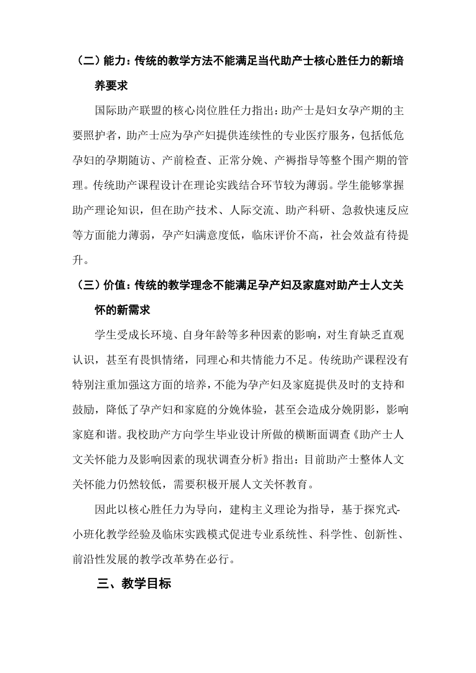 助产学创新成果报告模板_第3页
