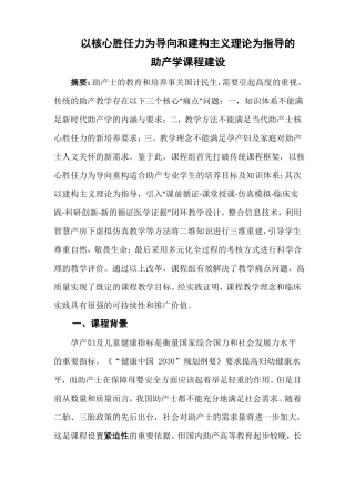 助产学创新成果报告模板