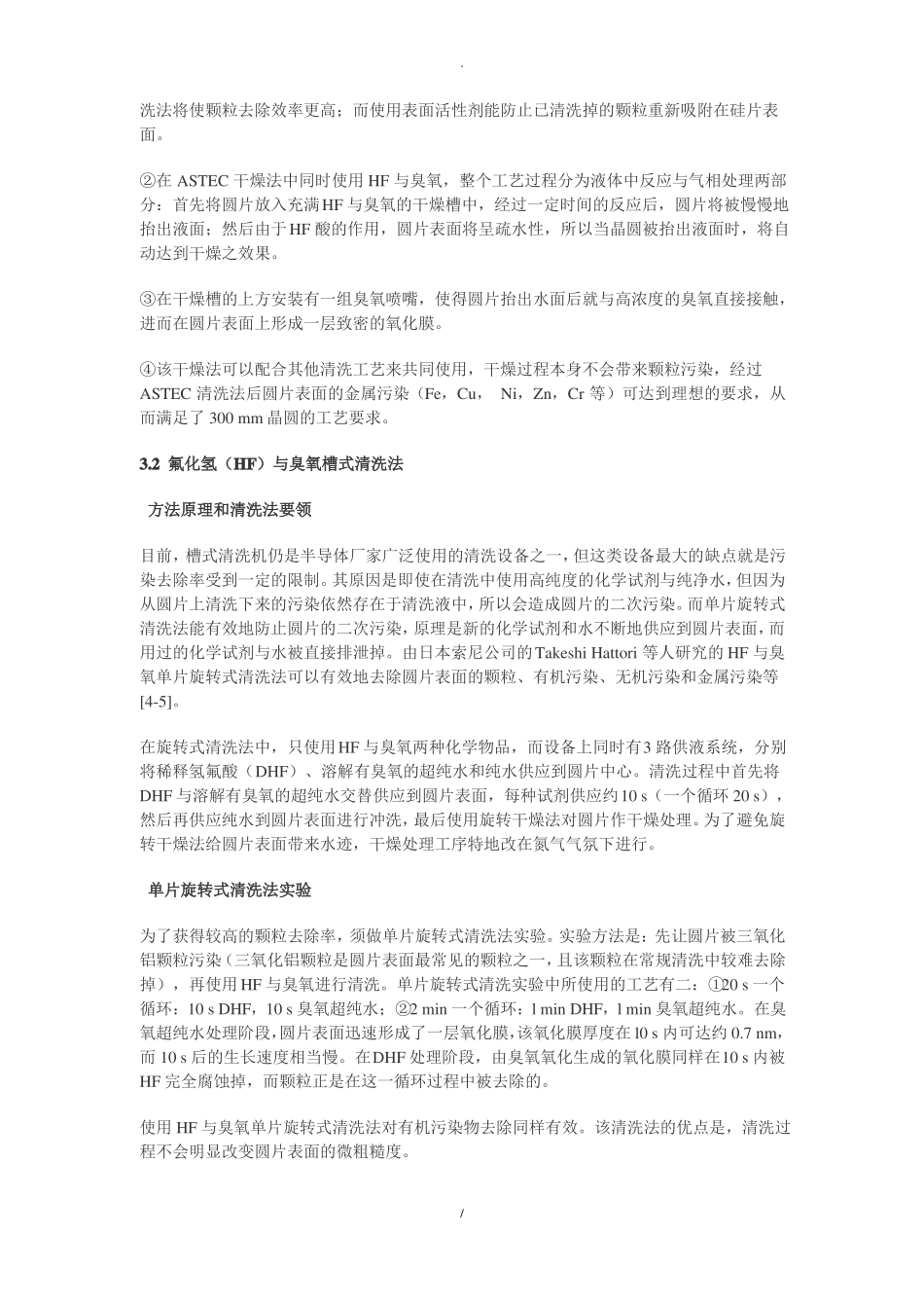 晶圆制备工艺用清洗洁净及环保新技术_第3页