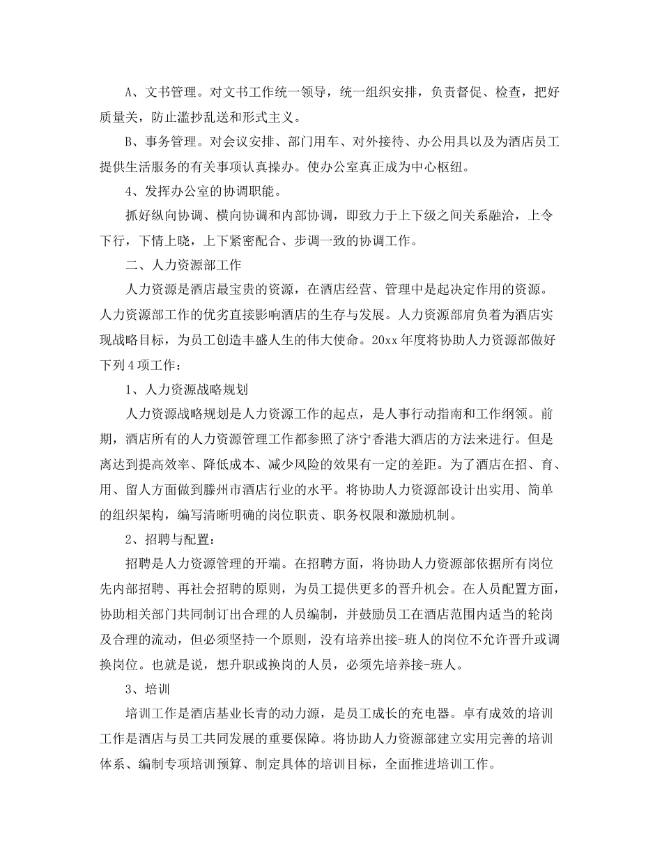 证券公司个人工作计划 _第2页