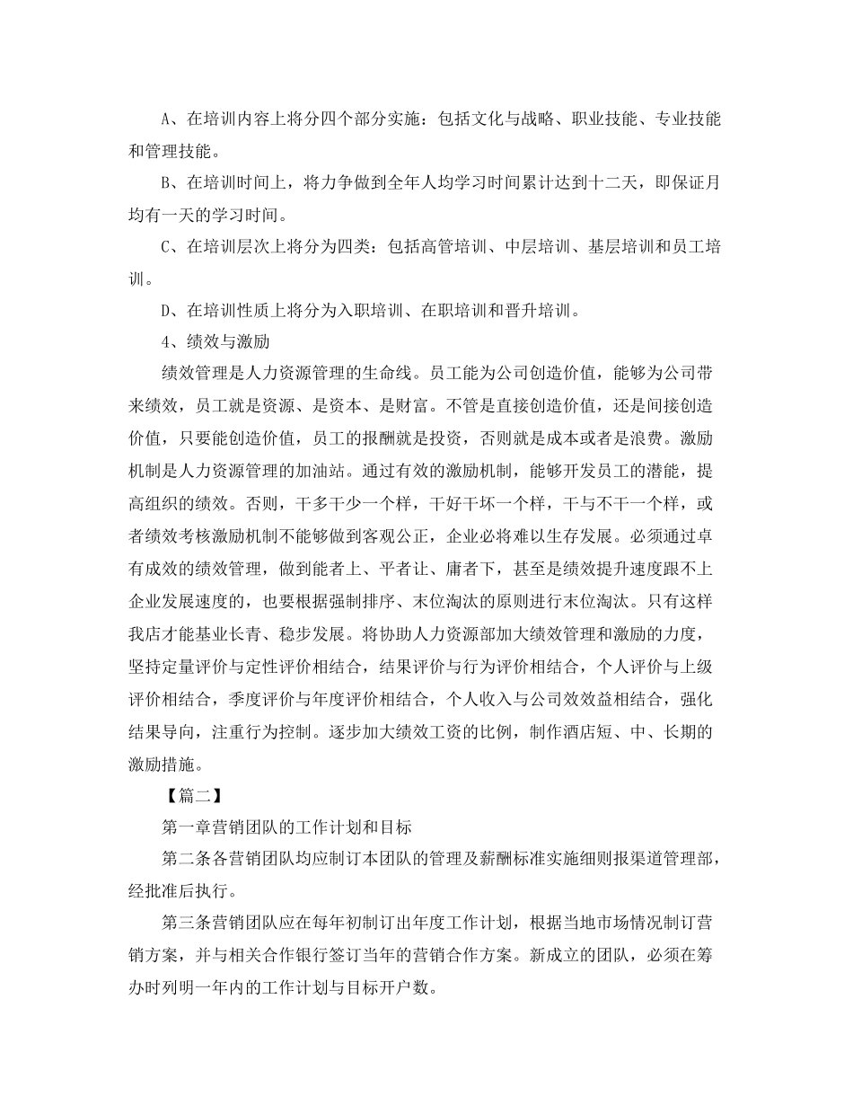 证券公司个人工作计划 _第3页