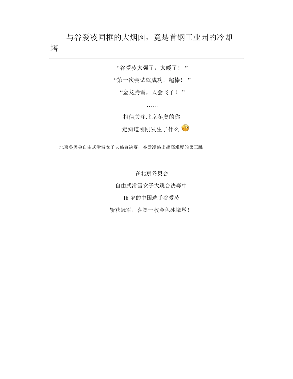 与谷爱凌同框的大烟囱是首钢工业园的冷却塔_第1页