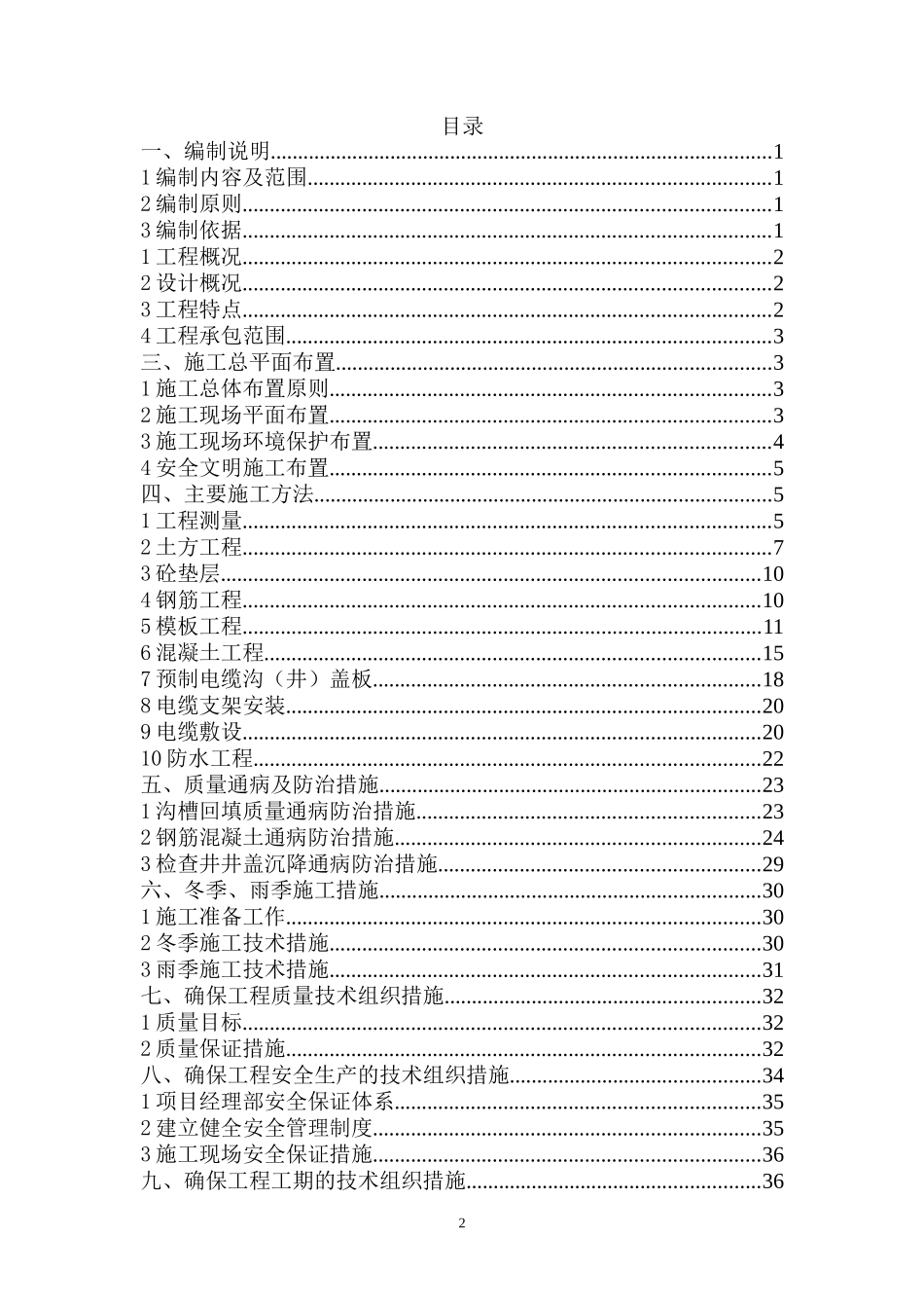 宏祥园10KV配电电缆沟工程_第2页