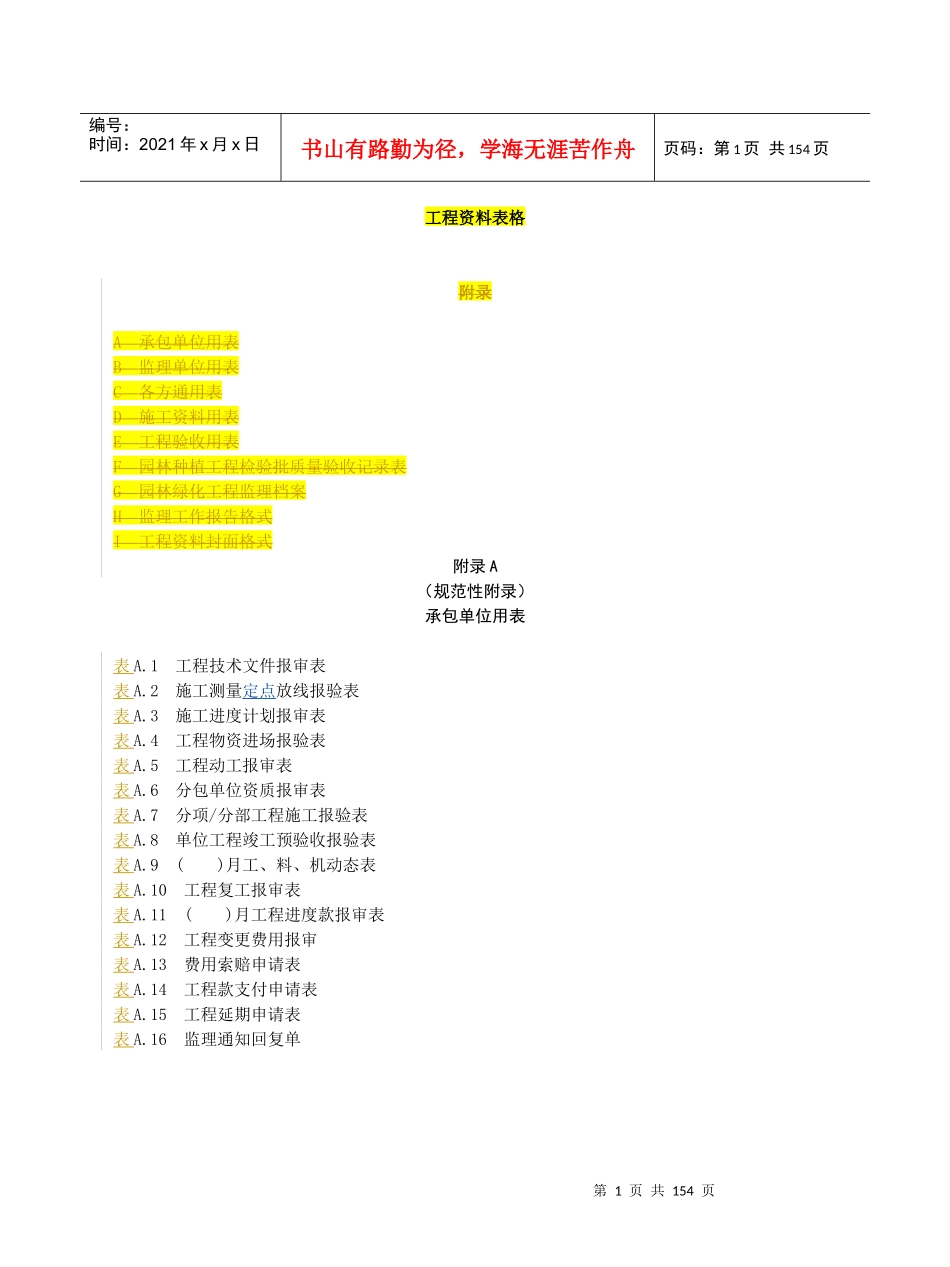 园林工程资料表格(全套)_第1页