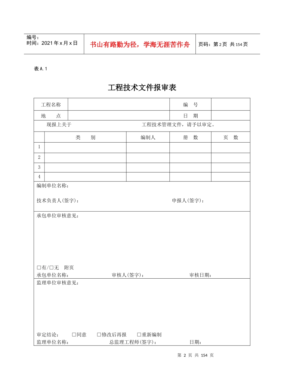 园林工程资料表格(全套)_第2页