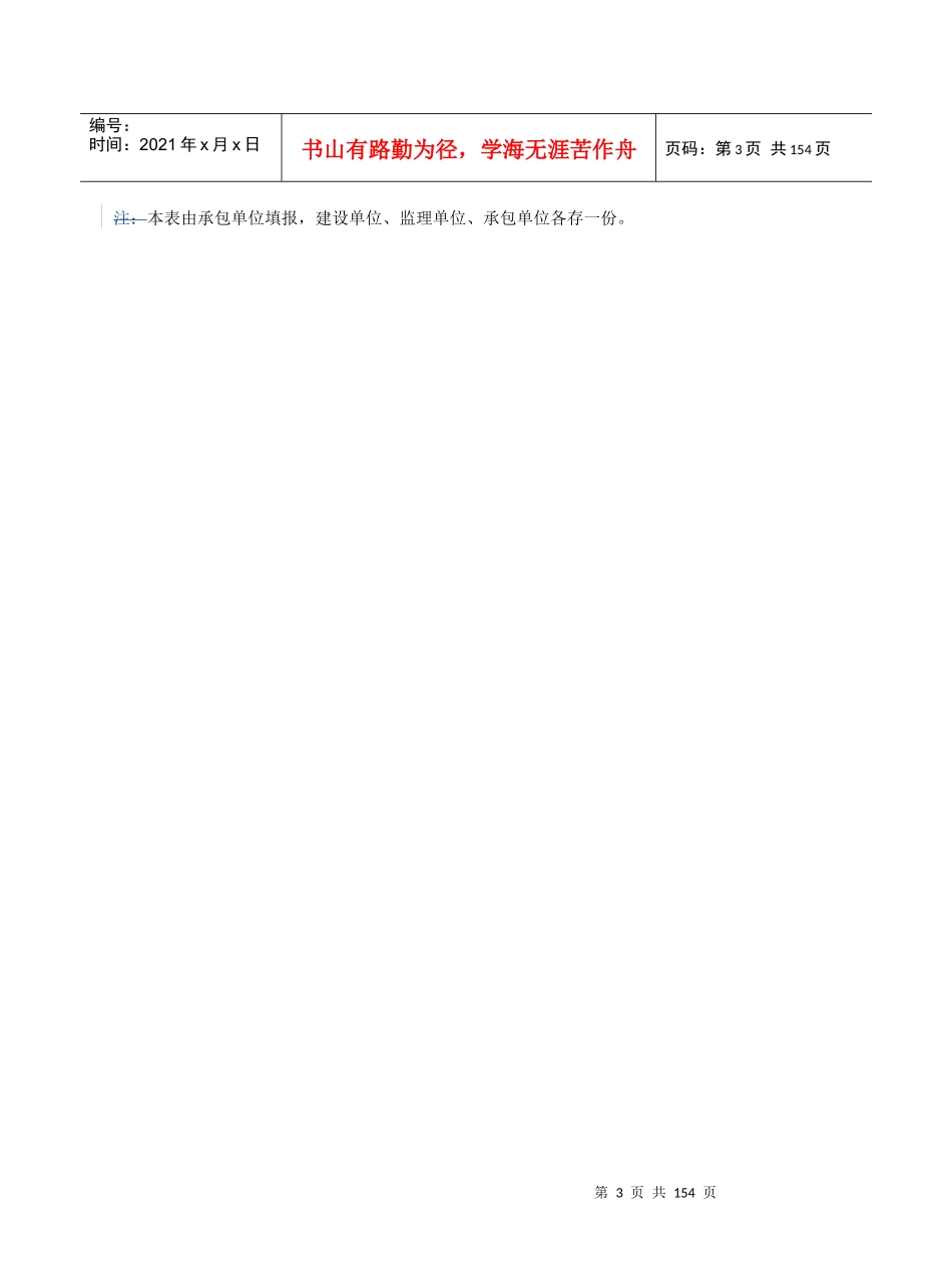 园林工程资料表格(全套)_第3页