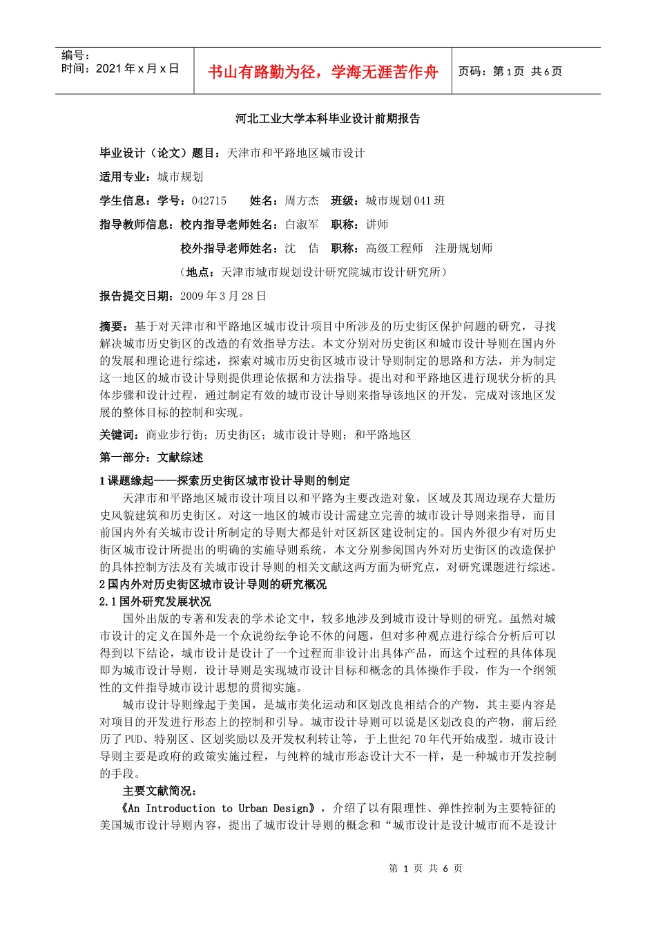 城市规划毕业设计任务书模板_第1页