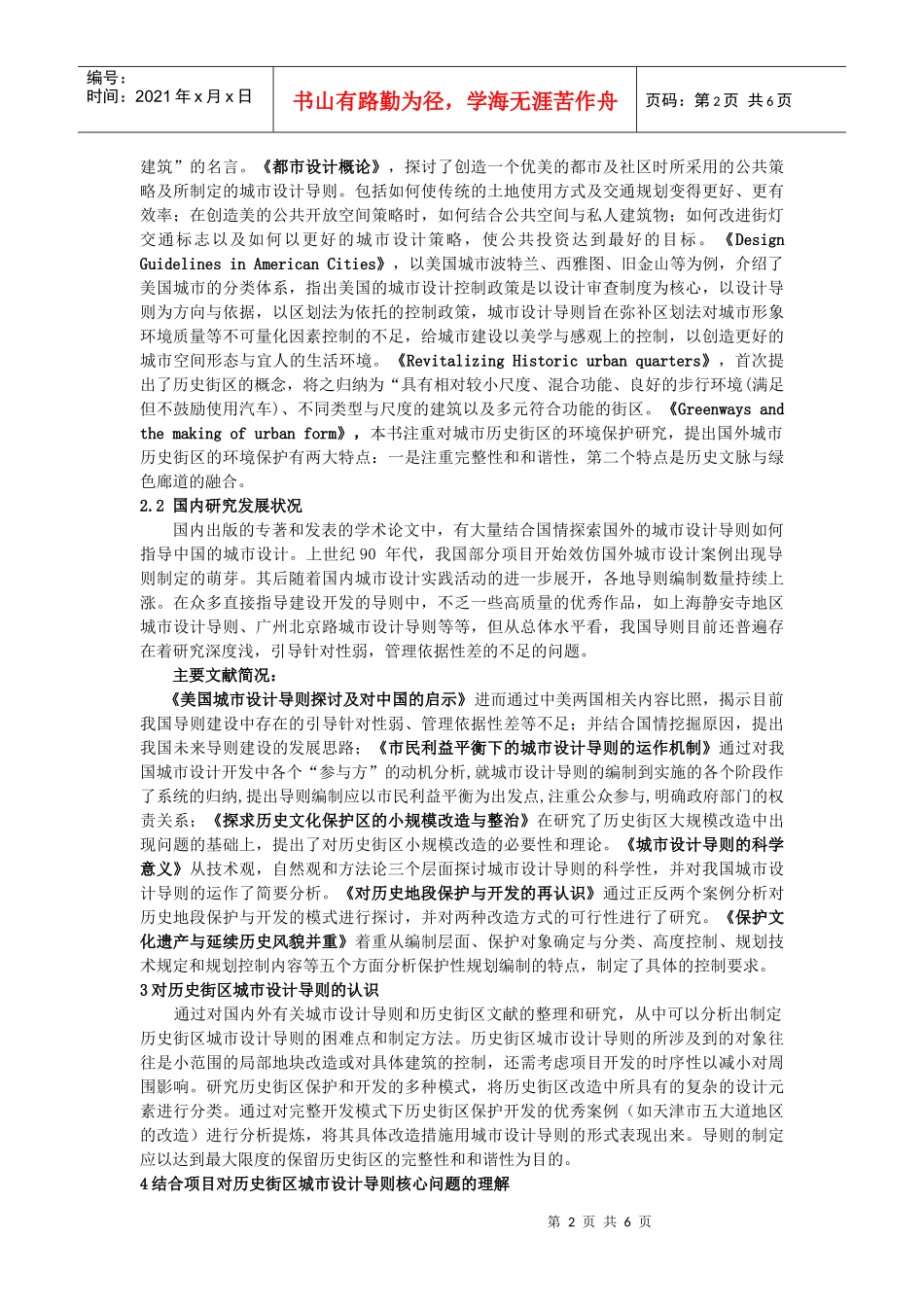 城市规划毕业设计任务书模板_第2页